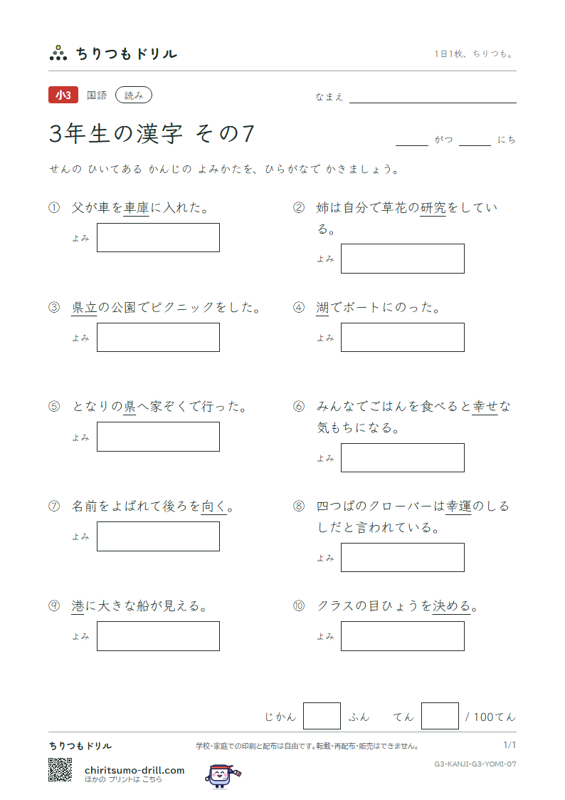 3年生の漢字 よみテスト その7(決 研 県 庫 湖 向 幸 港)の見本
