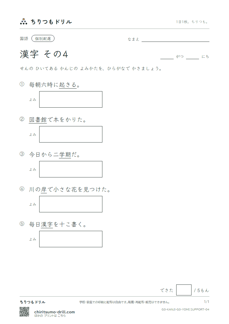 3年生の漢字 よみ(配慮) その4(漢 館 岸 起 期 客 究 急)の見本