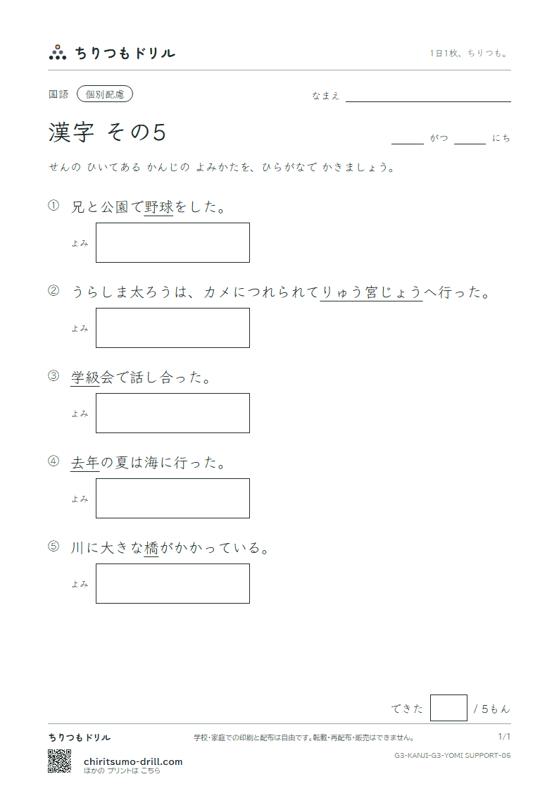 3年生の漢字 よみ(配慮) その5(級 宮 球 去 橋 業 曲 局)の見本