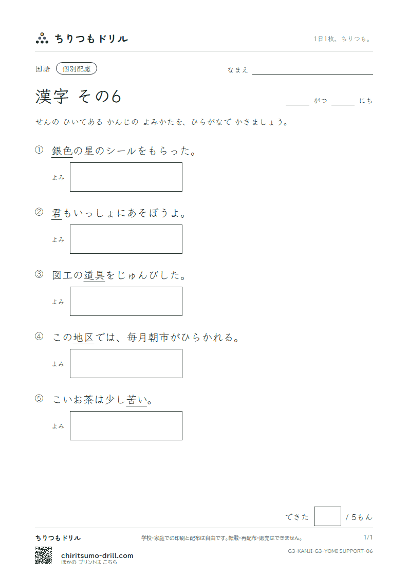 3年生の漢字 よみ(配慮) その6(銀 区 苦 具 君 係 軽 血)の見本
