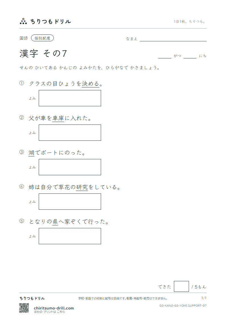 3年生の漢字 よみ(配慮) その7(決 研 県 庫 湖 向 幸 港)の見本