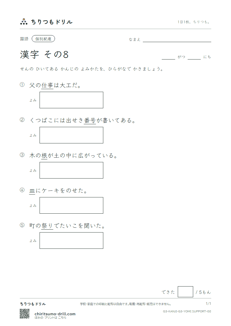 3年生の漢字 よみ(配慮) その8(号 根 祭 皿 仕 死 使 始)の見本