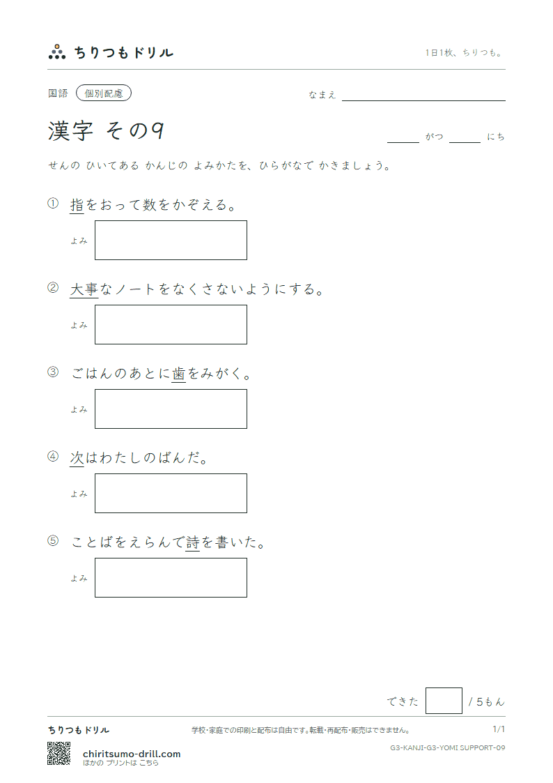 3年生の漢字 よみ(配慮) その9(指 歯 詩 次 事 持 式 実)の見本