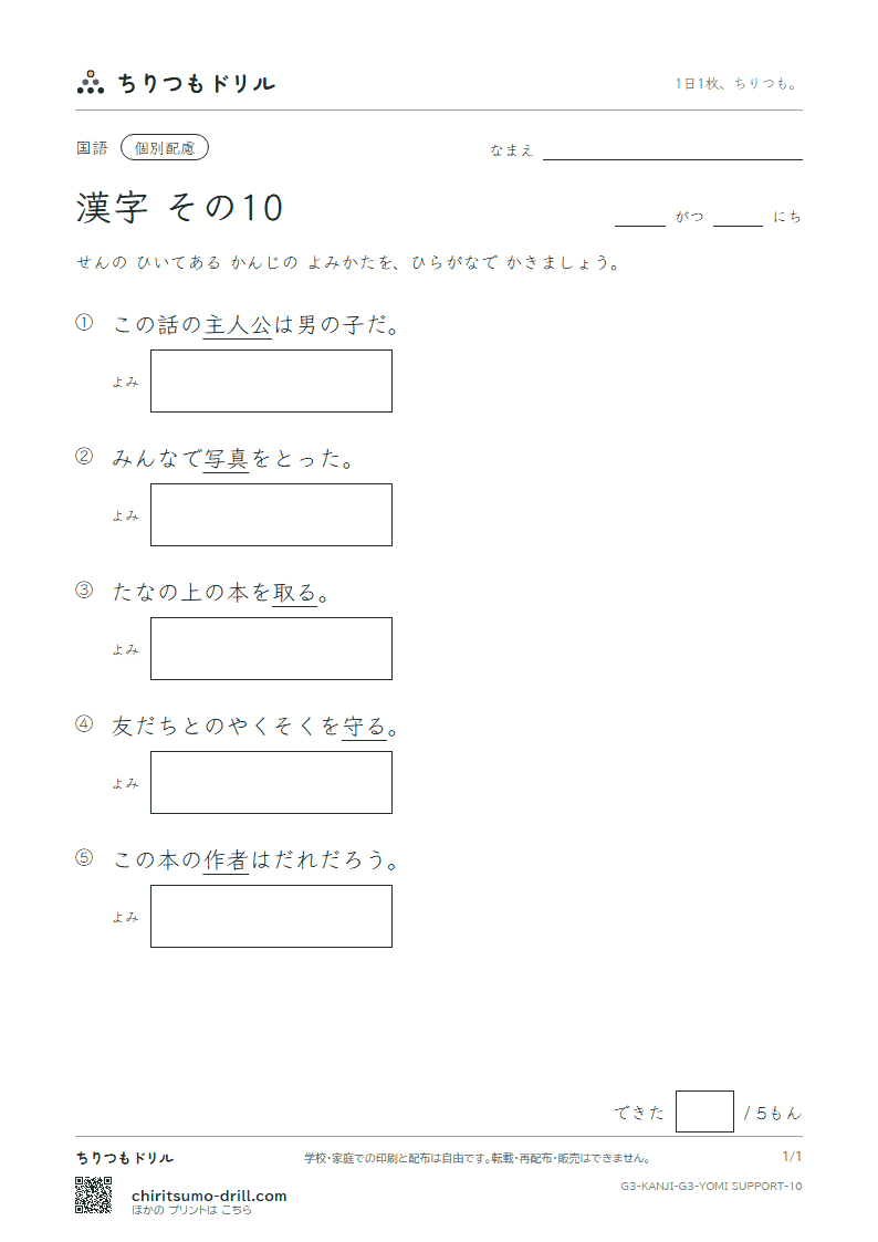 3年生の漢字 よみ(配慮) その10(写 者 主 守 取 酒 受 州)の見本