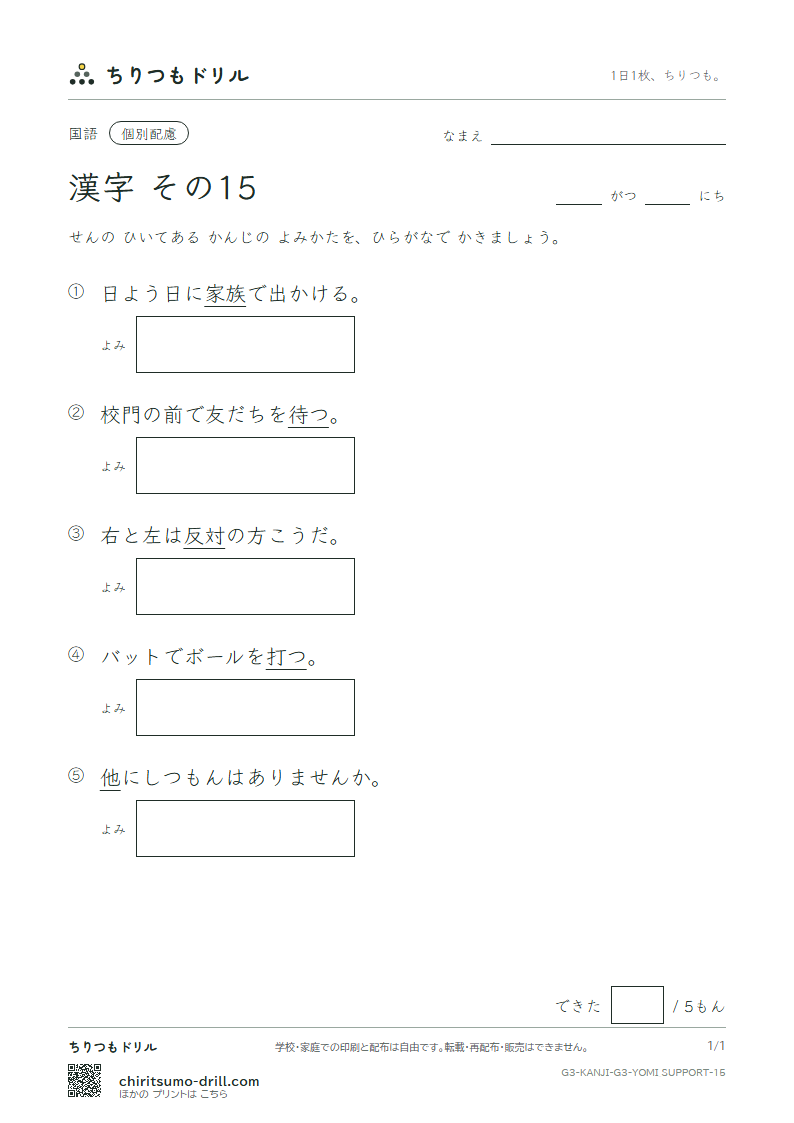 3年生の漢字 よみ(配慮) その15(族 他 打 対 待 代 第 題)の見本