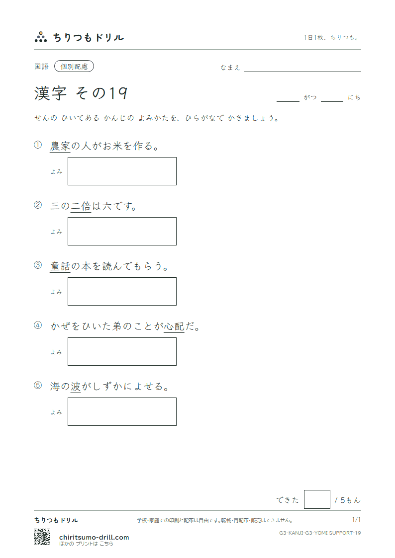 3年生の漢字 よみ(配慮) その19(童 農 波 配 倍 箱 畑 発)の見本