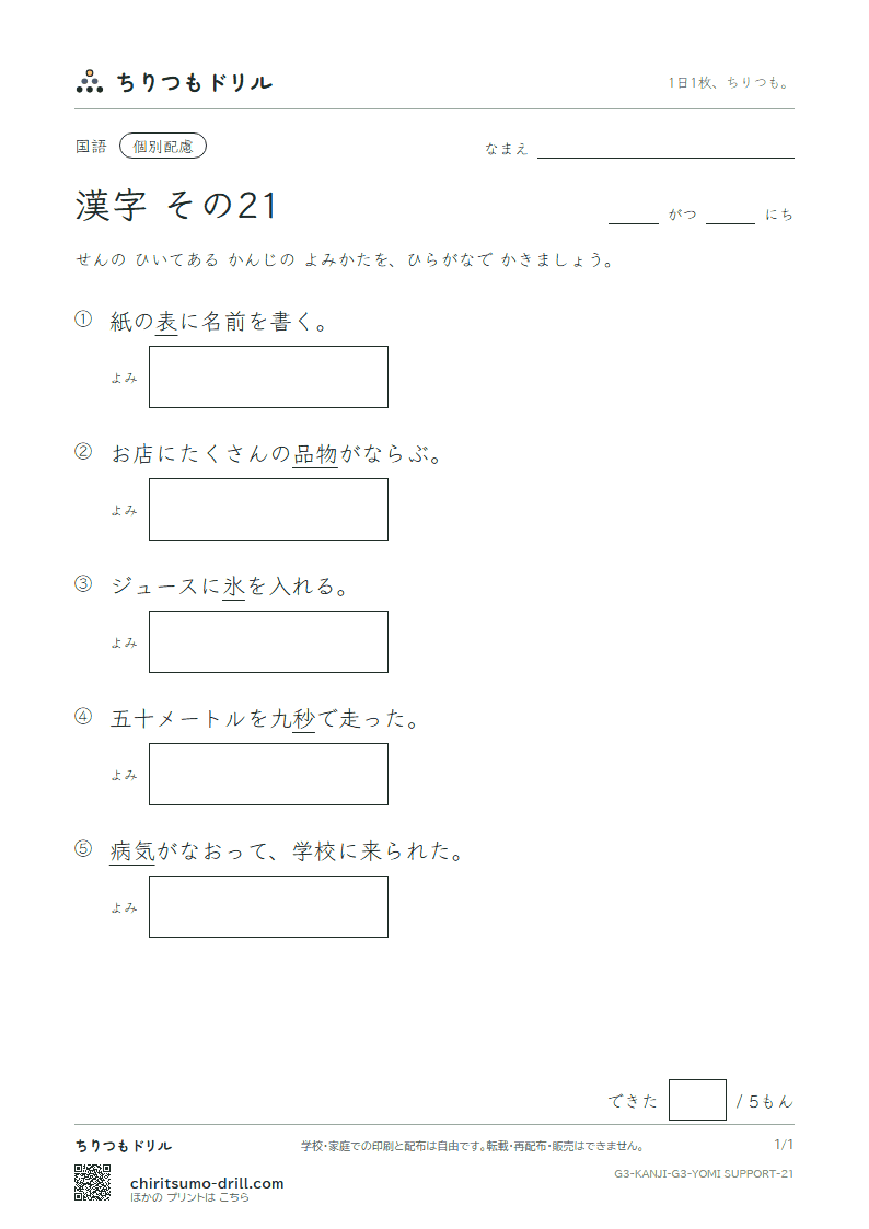 3年生の漢字 よみ(配慮) その21(氷 表 秒 病 品 負 部 服)の見本