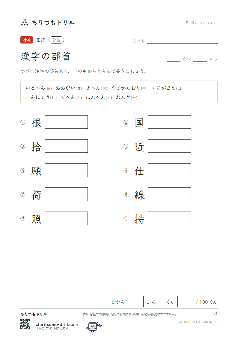 漢字の部首 テスト その2の見本