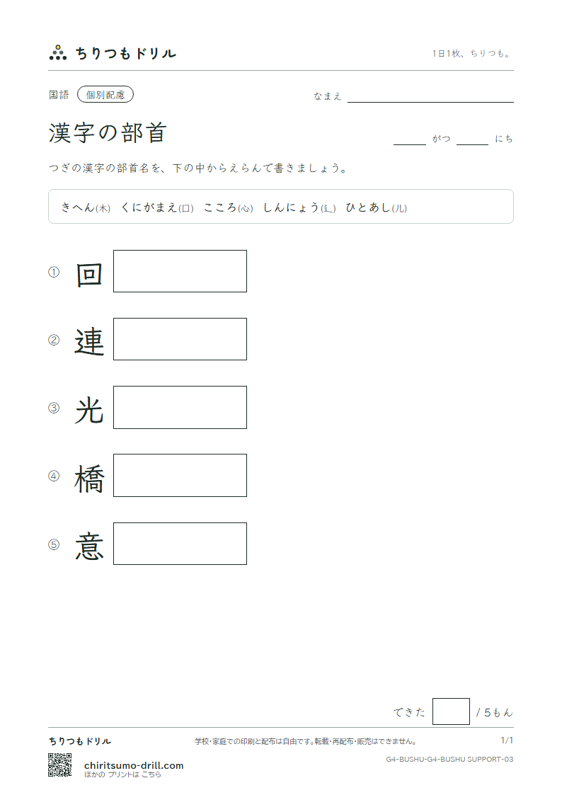 漢字の部首 テスト(配慮) その3の見本