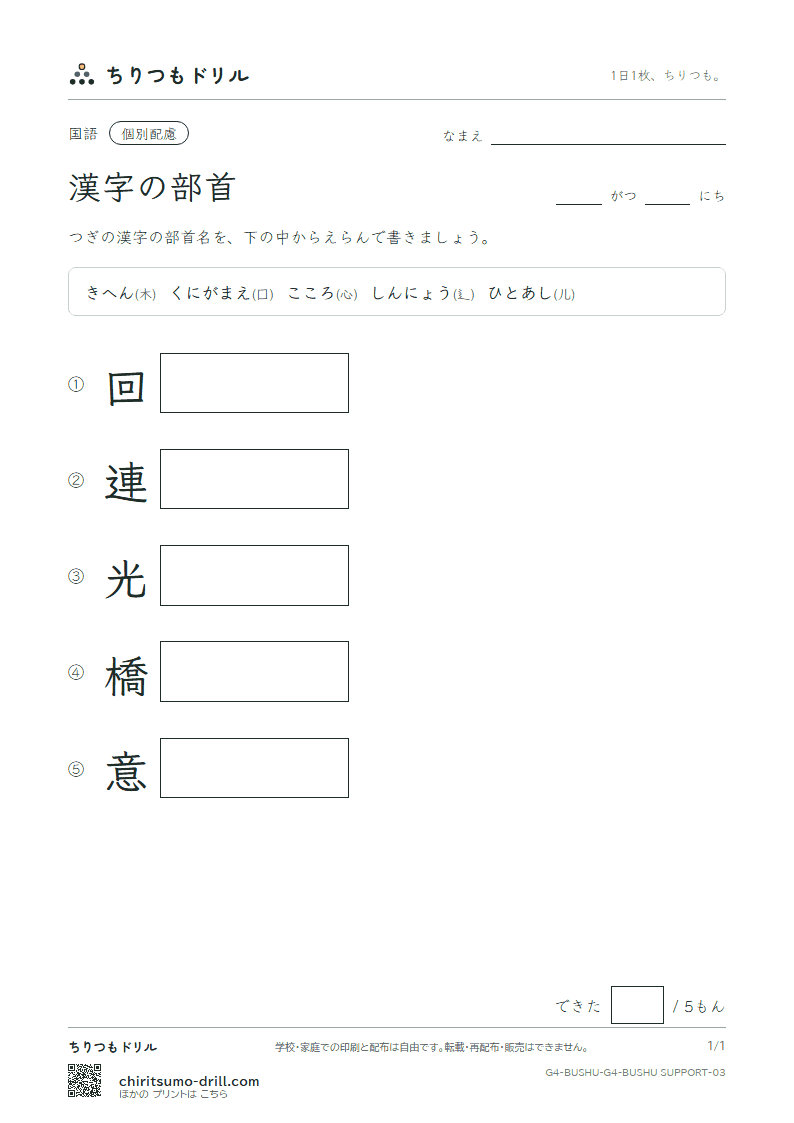 漢字の部首 テスト(配慮) その3の見本