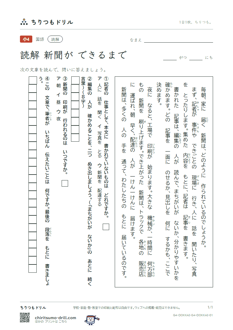 読解(4年生)(新聞が できるまで)の見本