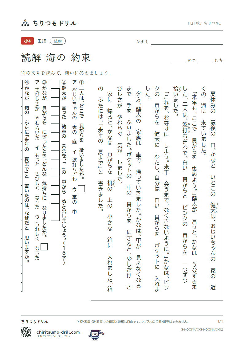 読解(4年生)(海の 約束)の見本