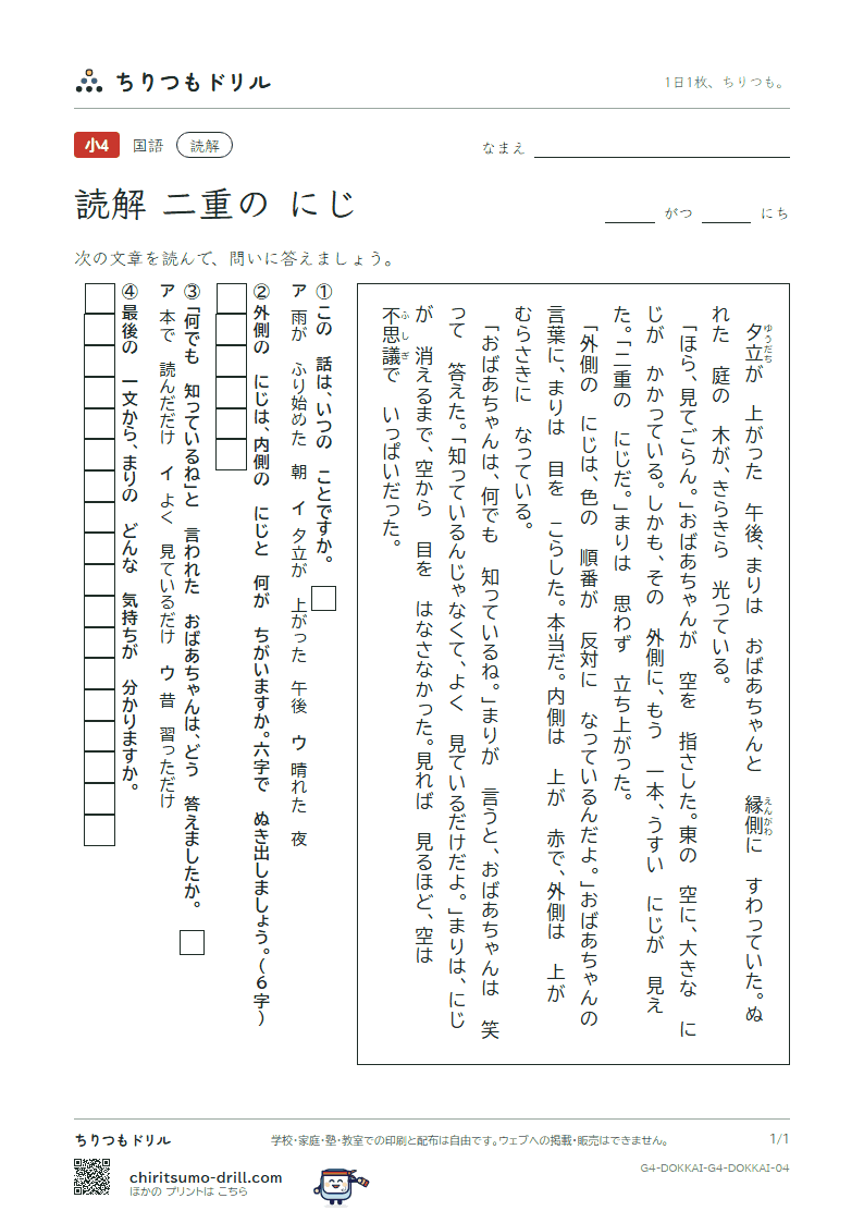 読解(4年生)(二重の にじ)の見本