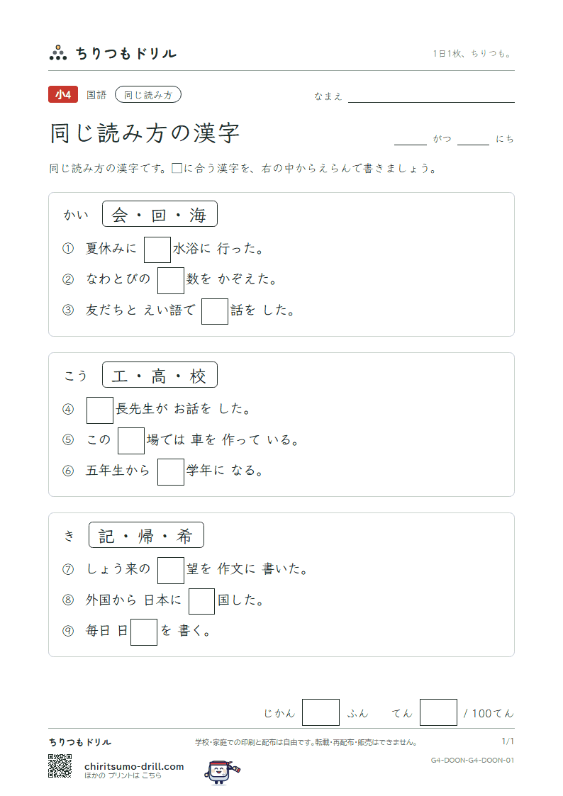 同じ読み方の漢字 テスト その1の見本