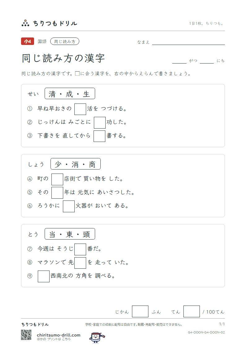 同じ読み方の漢字 テスト その2の見本