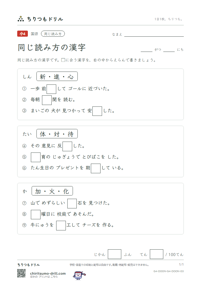 同じ読み方の漢字 テスト その3の見本