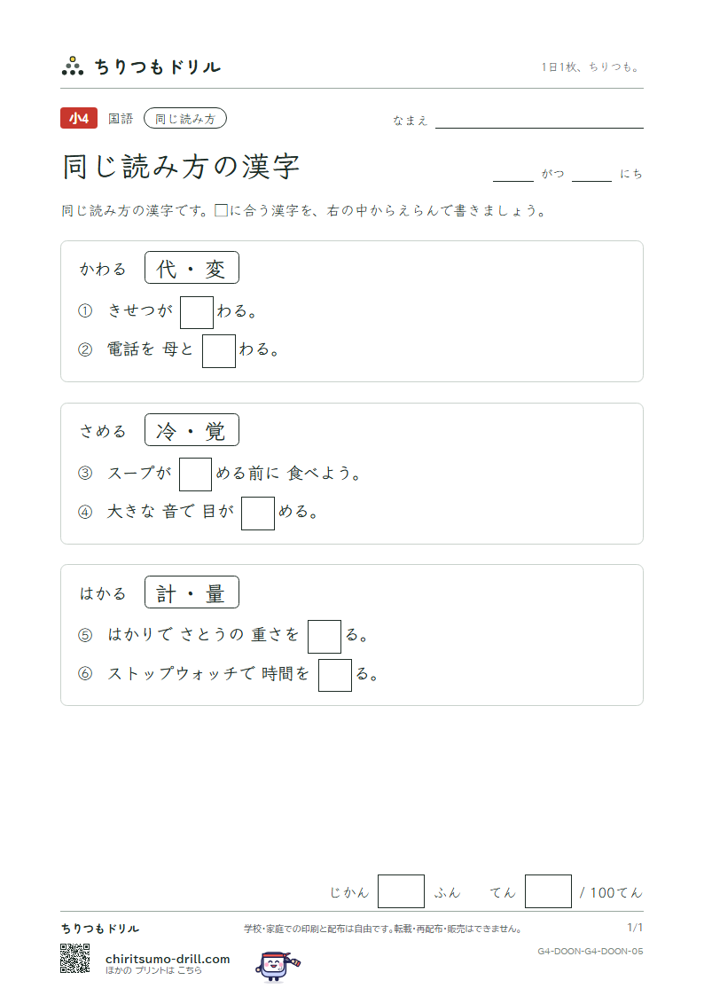 同じ読み方の漢字 テスト その5の見本
