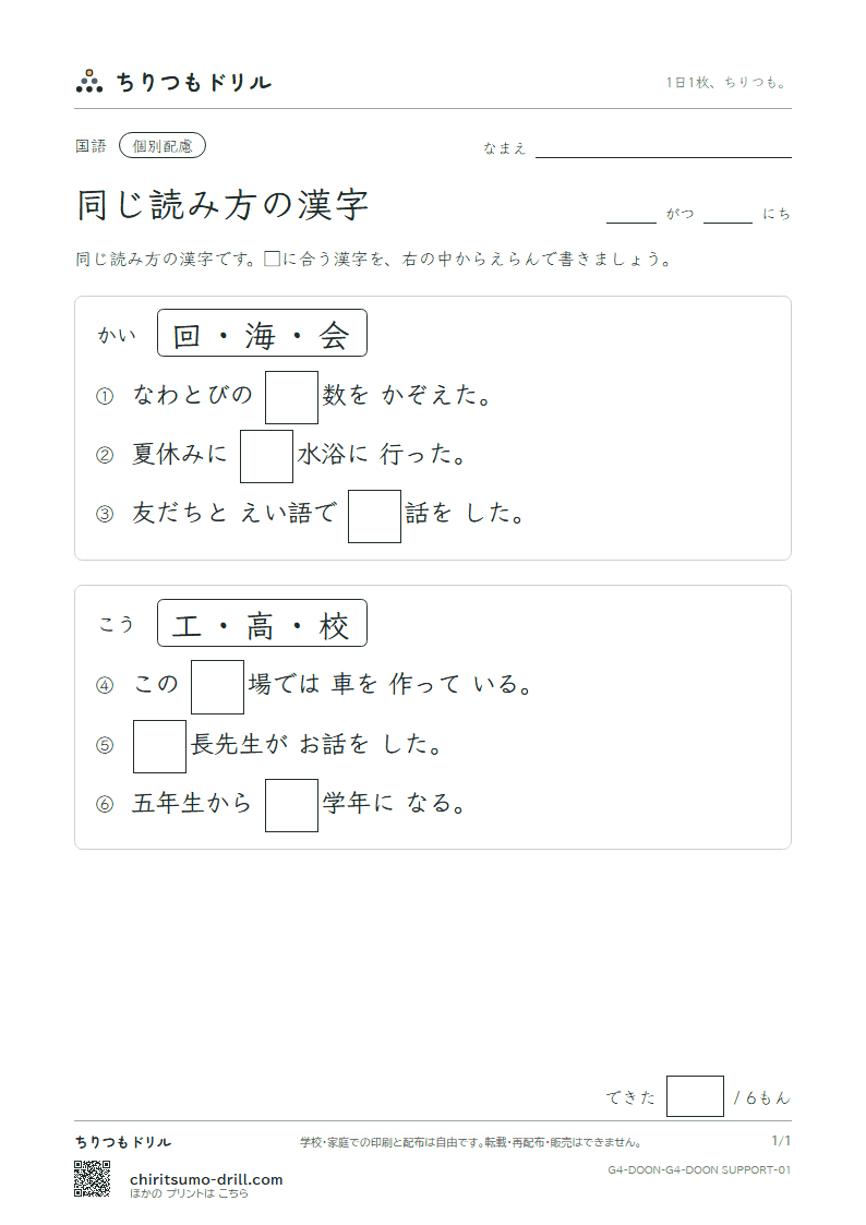 同じ読み方の漢字 テスト(配慮) その1の見本