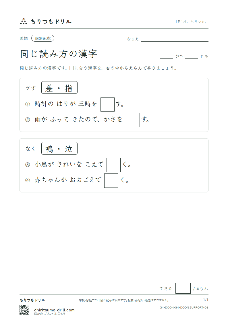 同じ読み方の漢字 テスト(配慮) その6の見本