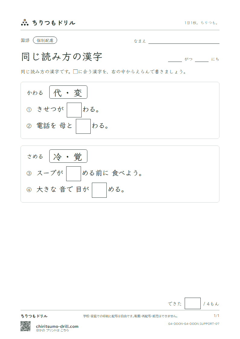 同じ読み方の漢字 テスト(配慮) その7の見本