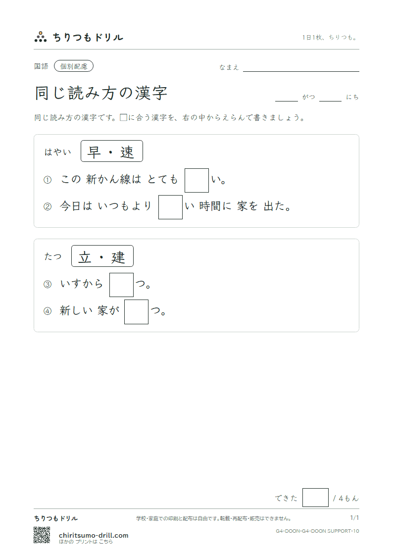 同じ読み方の漢字 テスト(配慮) その10の見本
