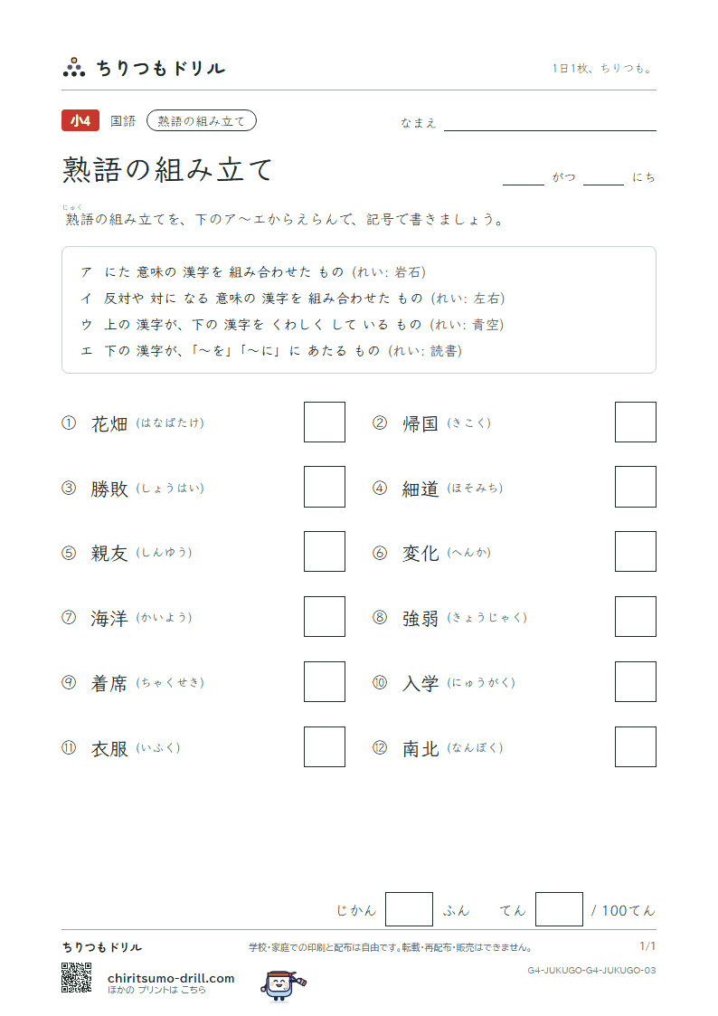 熟語の組み立て テスト その3の見本