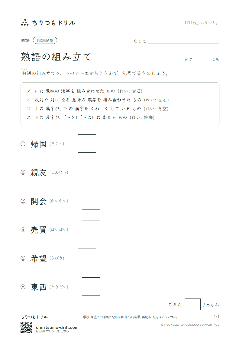 熟語の組み立て テスト(配慮) その2の見本