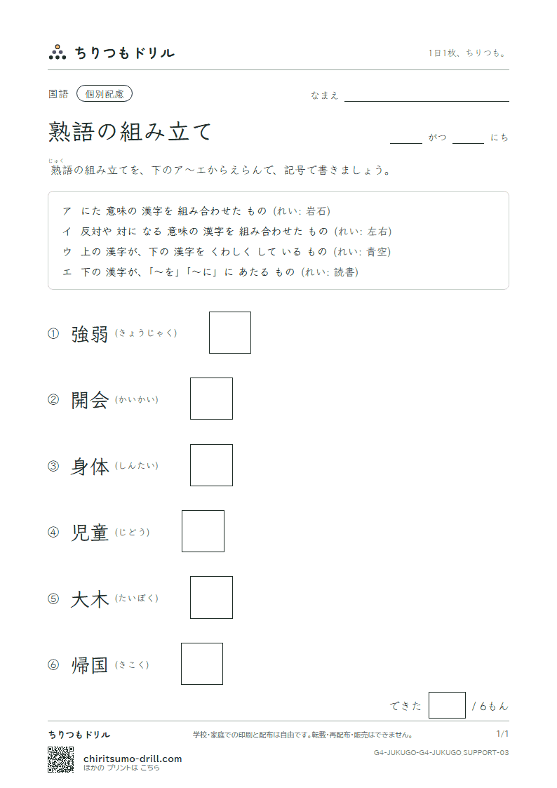 熟語の組み立て テスト(配慮) その3の見本