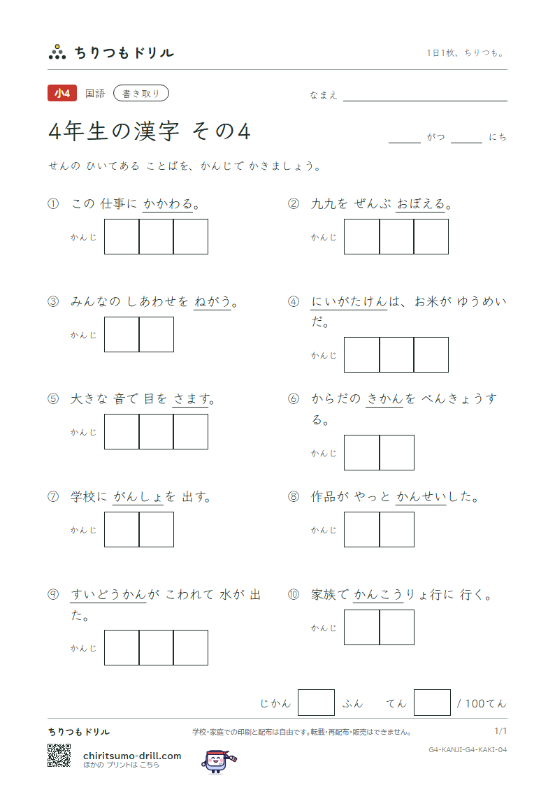 4年生の漢字 かきとりテスト その4(覚 潟 完 官 管 関 観 願)の見本