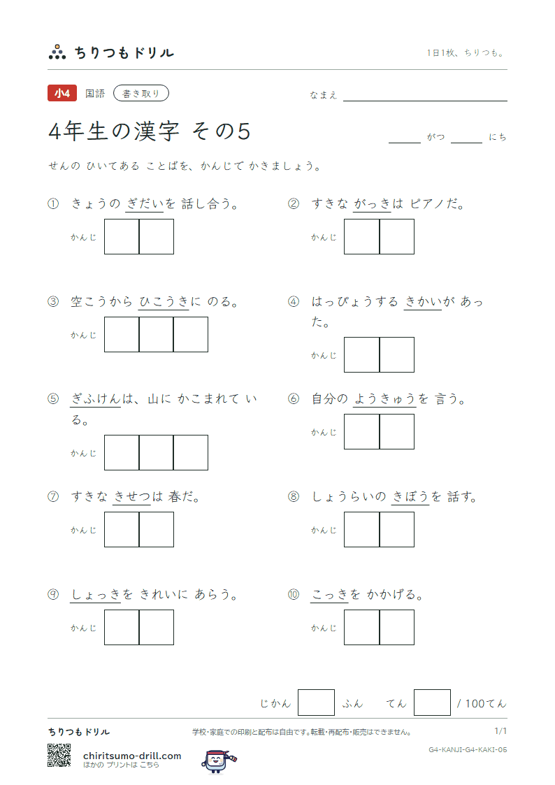 4年生の漢字 かきとりテスト その5(岐 希 季 旗 器 機 議 求)の見本