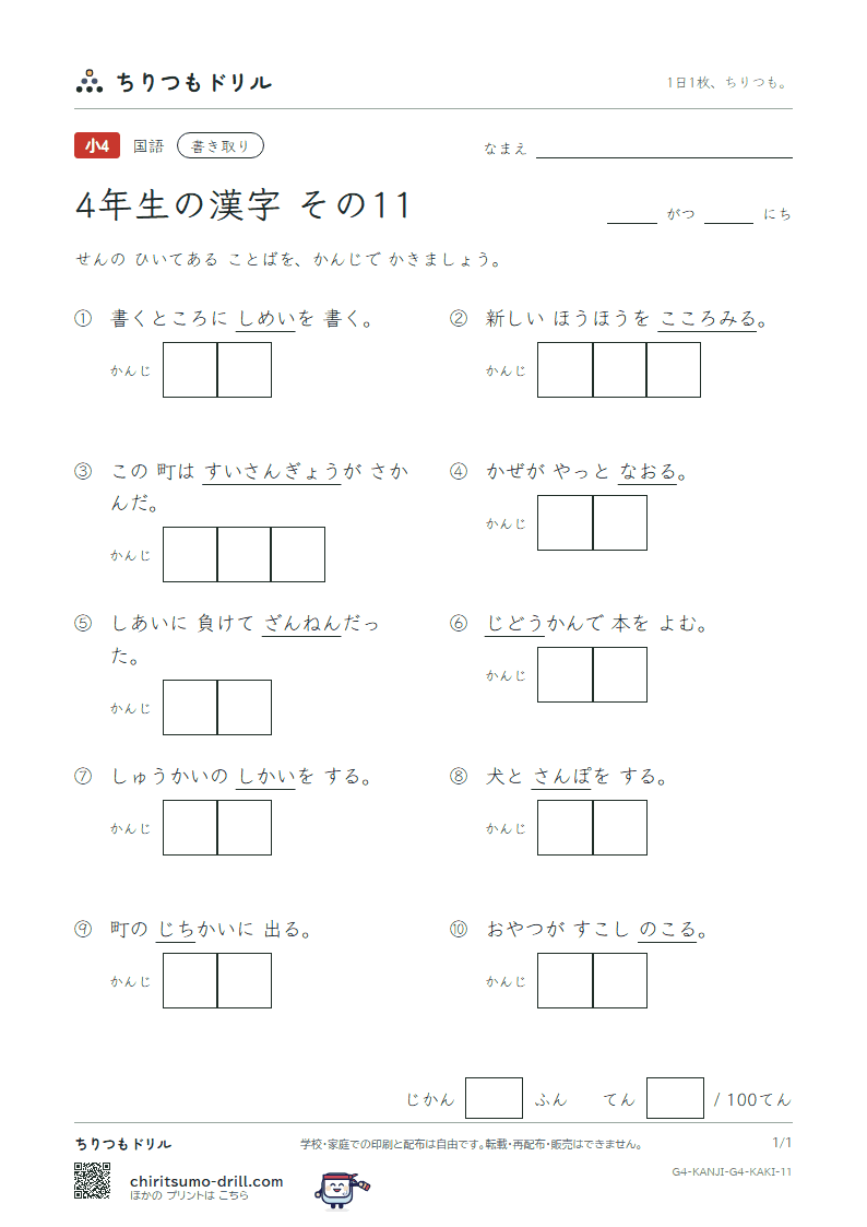 4年生の漢字 かきとりテスト その11(産 散 残 氏 司 試 児 治)の見本