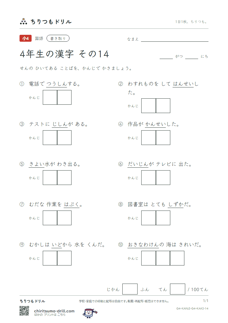 4年生の漢字 かきとりテスト その14(縄 臣 信 井 成 省 清 静)の見本