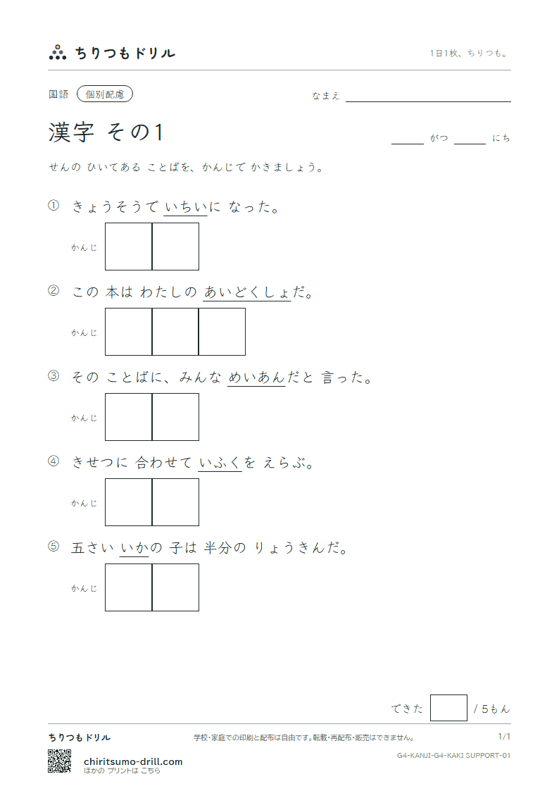 4年生の漢字 かきとり(配慮) その1(愛 案 以 衣 位 茨 印 英)の見本