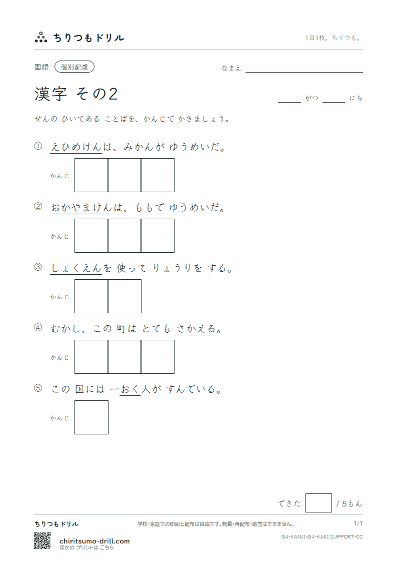 4年生の漢字 かきとり(配慮) その2(栄 媛 塩 岡 億 加 果 貨)の見本