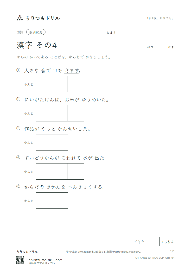 4年生の漢字 かきとり(配慮) その4(覚 潟 完 官 管 関 観 願)の見本