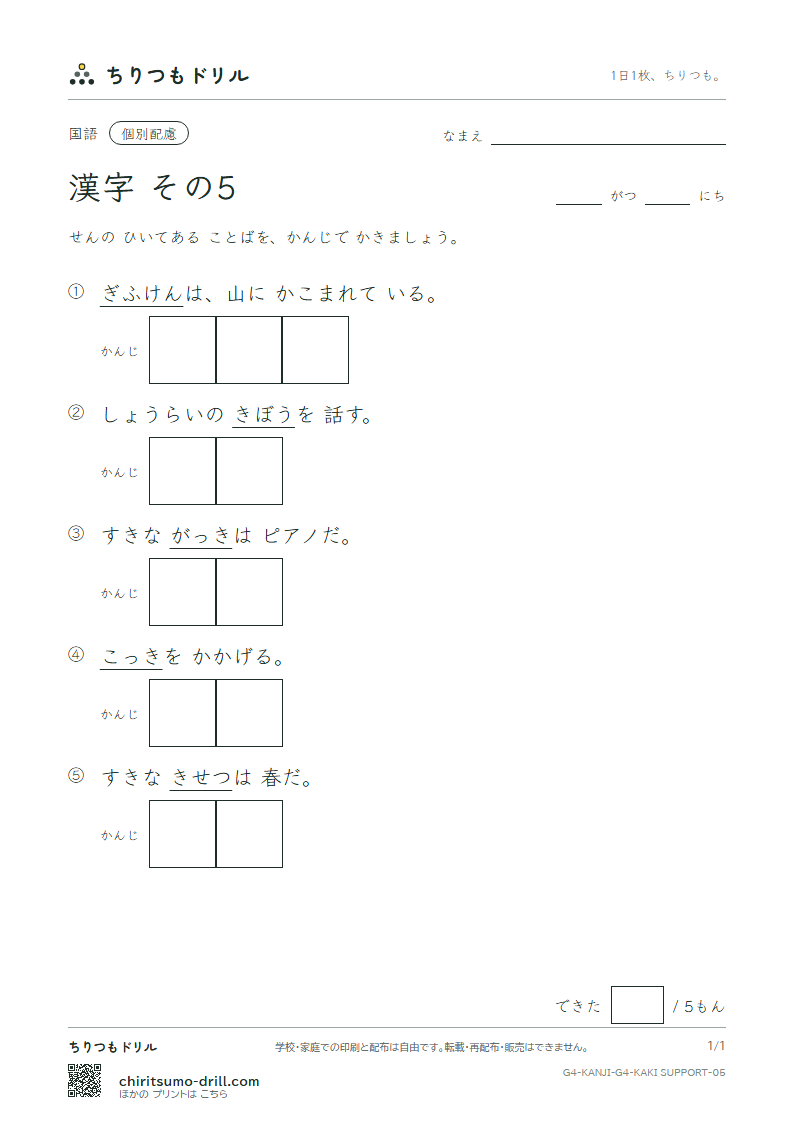 4年生の漢字 かきとり(配慮) その5(岐 希 季 旗 器 機 議 求)の見本