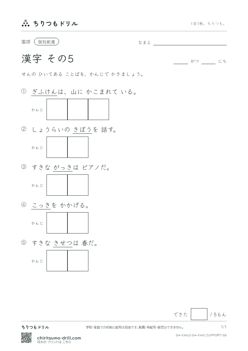 4年生の漢字 かきとり(配慮) その5(岐 希 季 旗 器 機 議 求)の見本