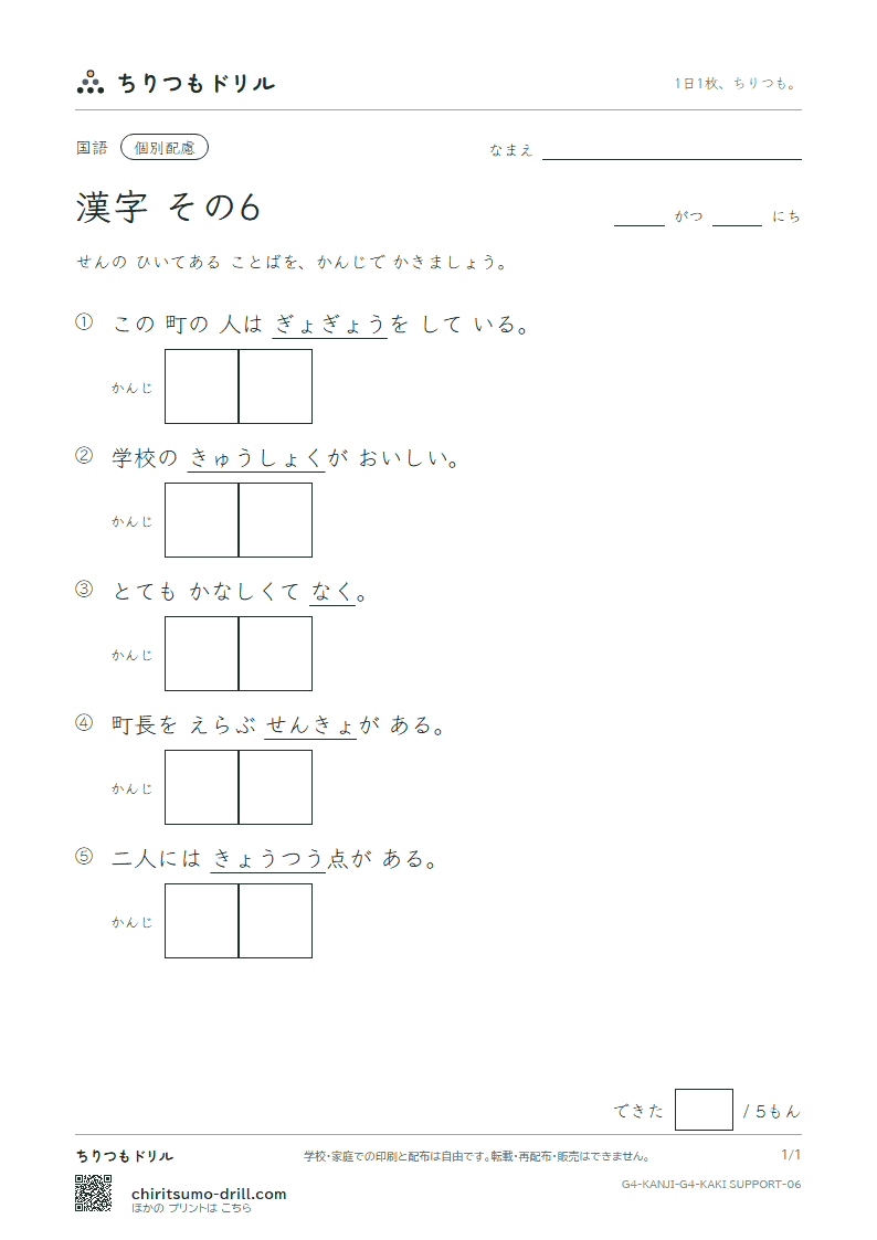 4年生の漢字 かきとり(配慮) その6(泣 給 挙 漁 共 協 鏡 競)の見本