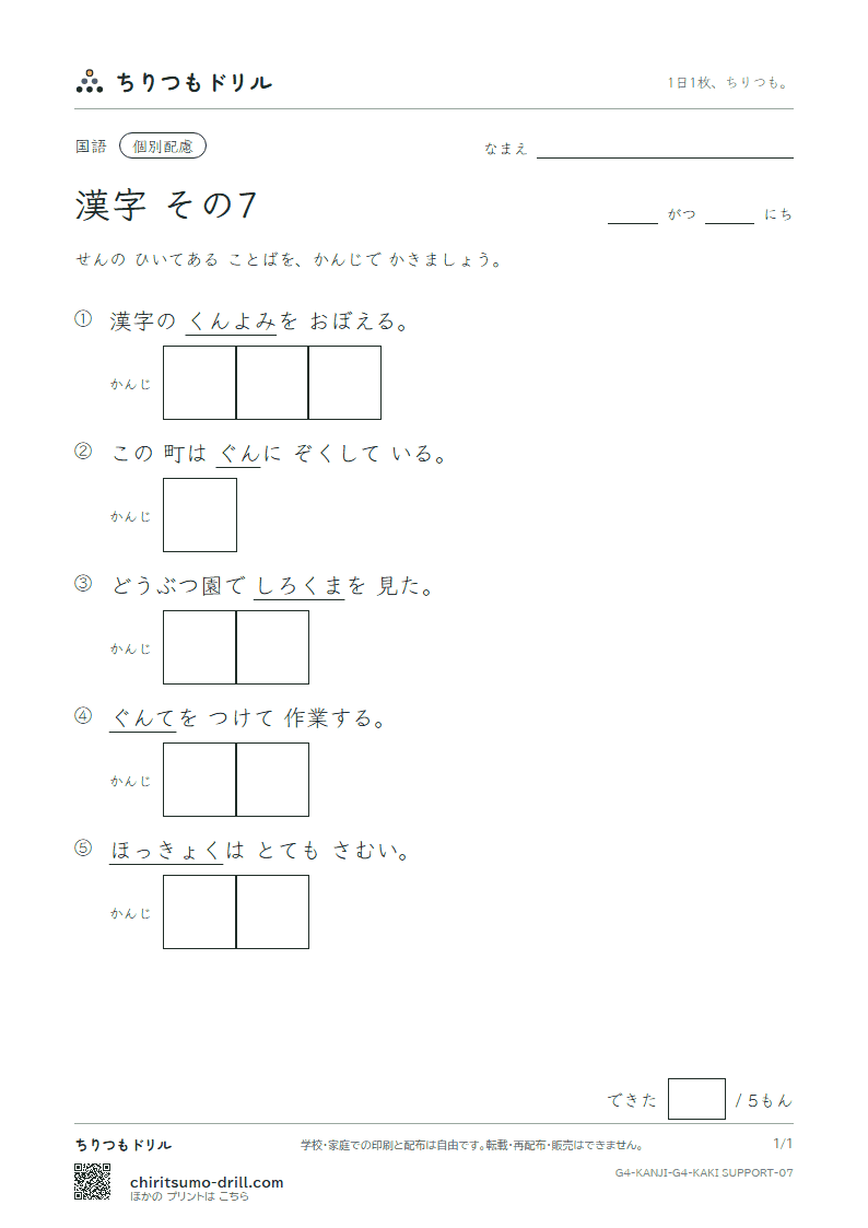 4年生の漢字 かきとり(配慮) その7(極 熊 訓 軍 郡 群 径 景)の見本