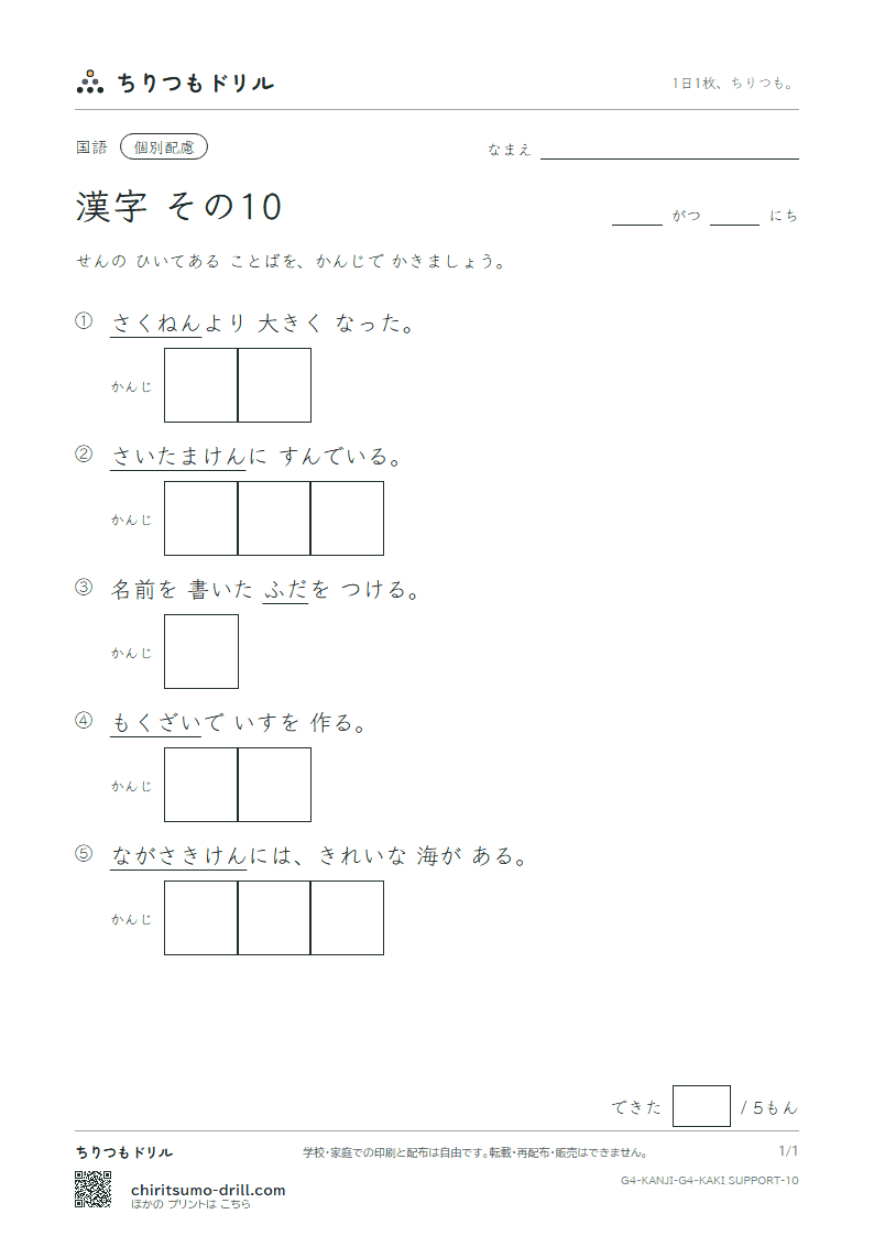 4年生の漢字 かきとり(配慮) その10(埼 材 崎 昨 札 刷 察 参)の見本
