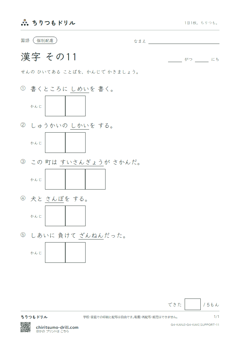 4年生の漢字 かきとり(配慮) その11(産 散 残 氏 司 試 児 治)の見本