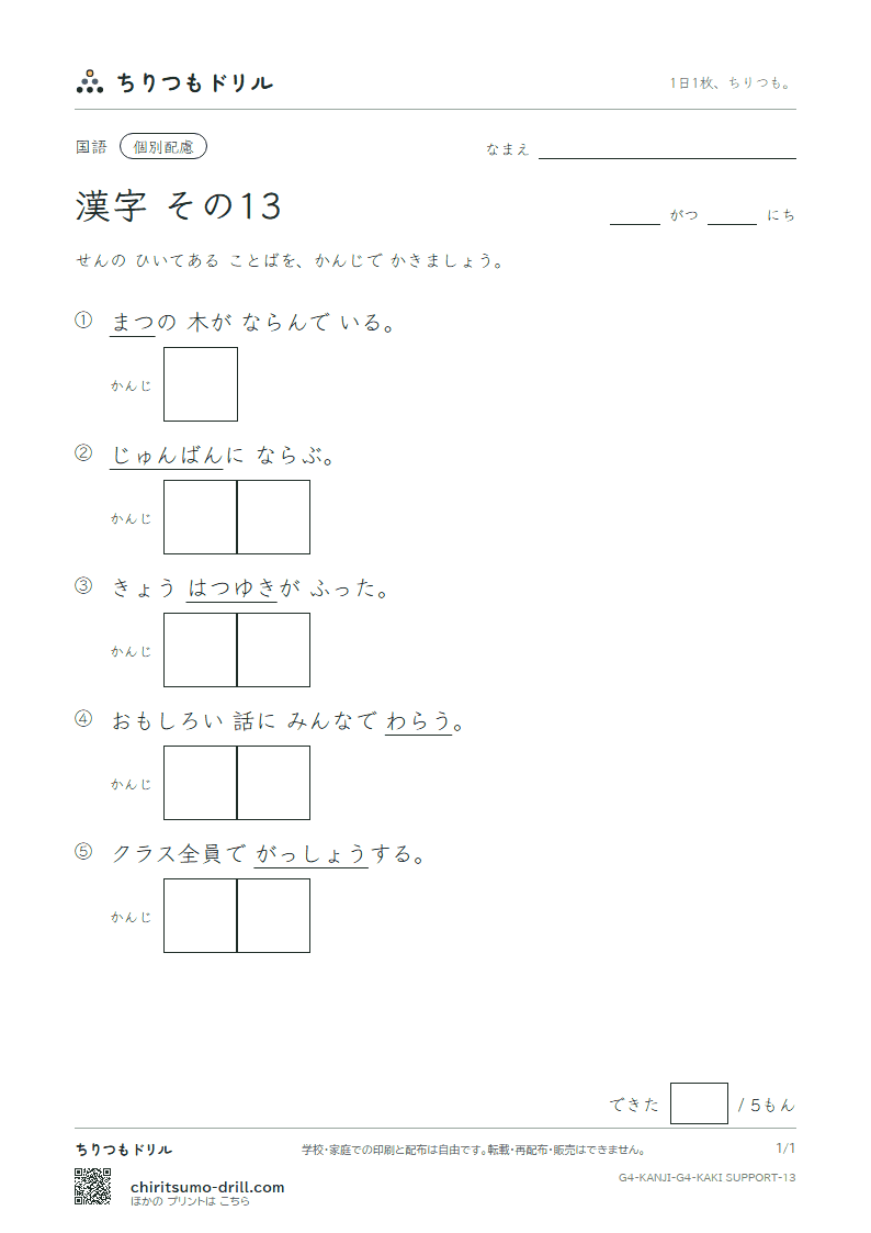 4年生の漢字 かきとり(配慮) その13(順 初 松 笑 唱 焼 照 城)の見本