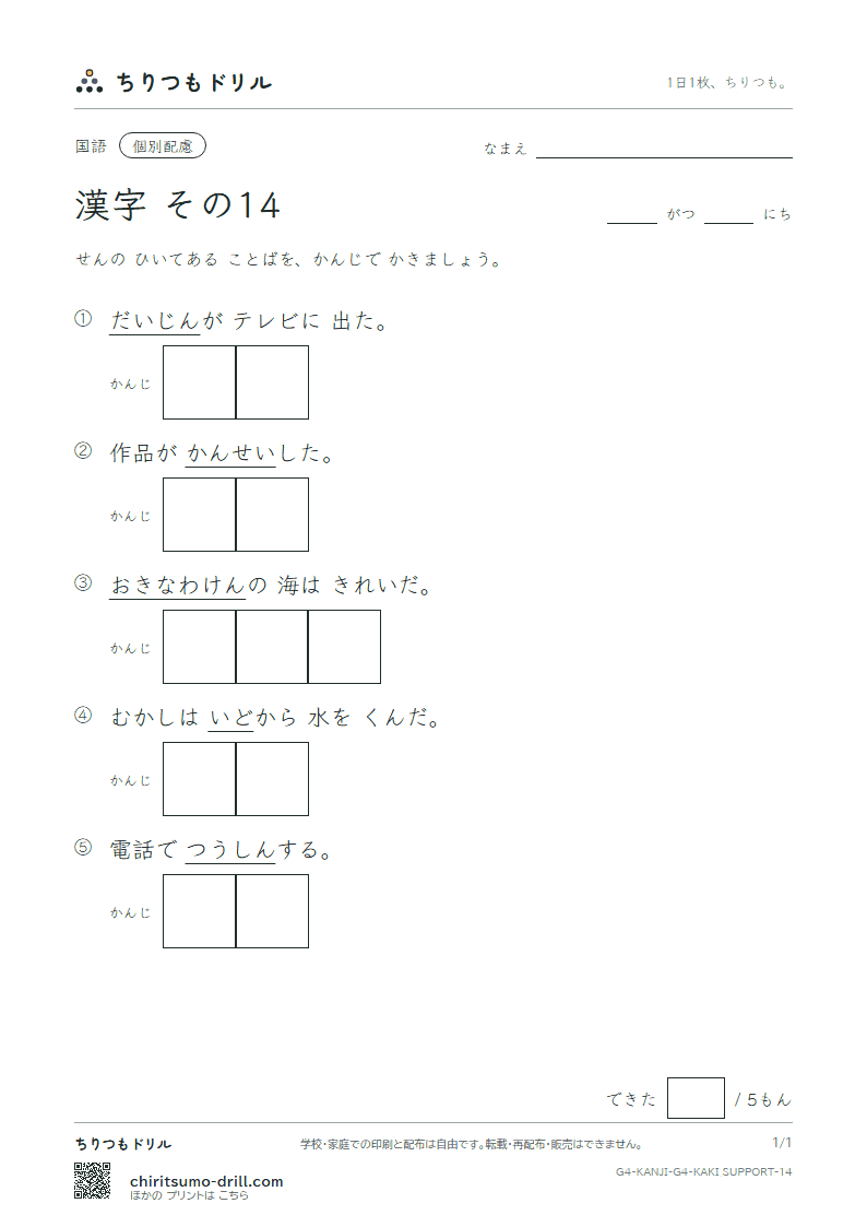 4年生の漢字 かきとり(配慮) その14(縄 臣 信 井 成 省 清 静)の見本