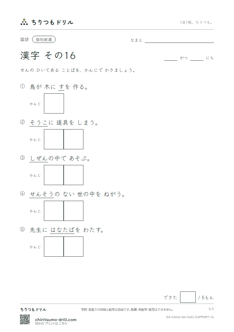 4年生の漢字 かきとり(配慮) その16(然 争 倉 巣 束 側 続 卒)の見本