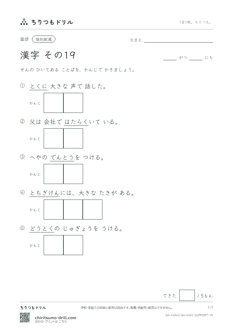 4年生の漢字 かきとり(配慮) その19(灯 働 特 徳 栃 奈 梨 熱)の見本