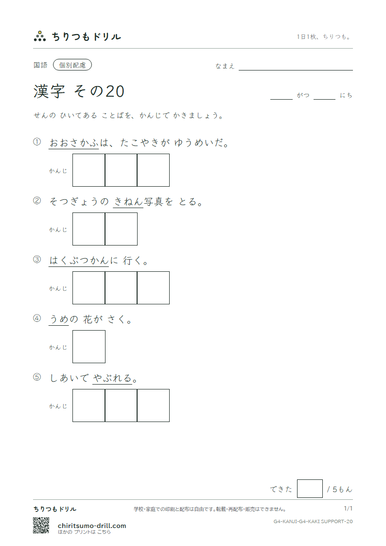 4年生の漢字 かきとり(配慮) その20(念 敗 梅 博 阪 飯 飛 必)の見本