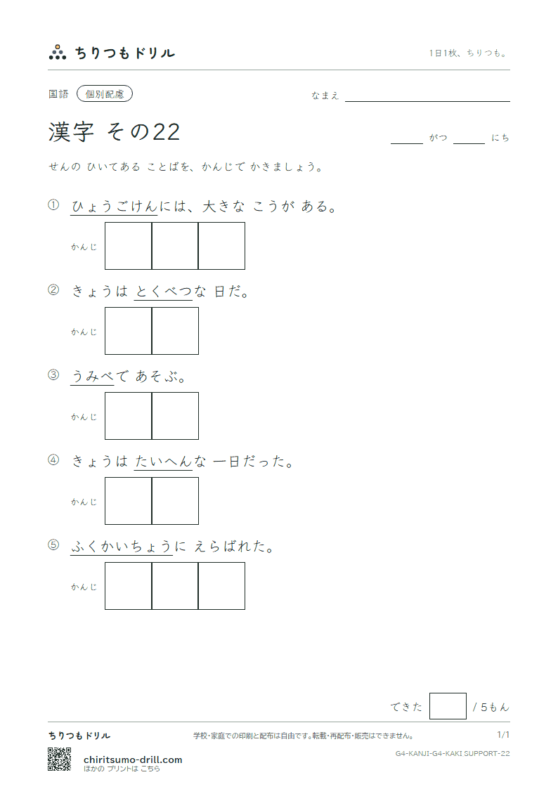 4年生の漢字 かきとり(配慮) その22(副 兵 別 辺 変 便 包 法)の見本