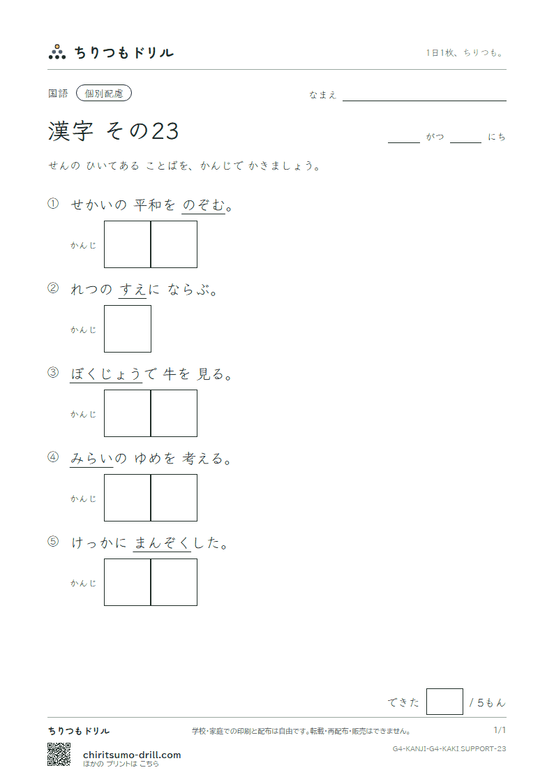 4年生の漢字 かきとり(配慮) その23(望 牧 末 満 未 民 無 約)の見本