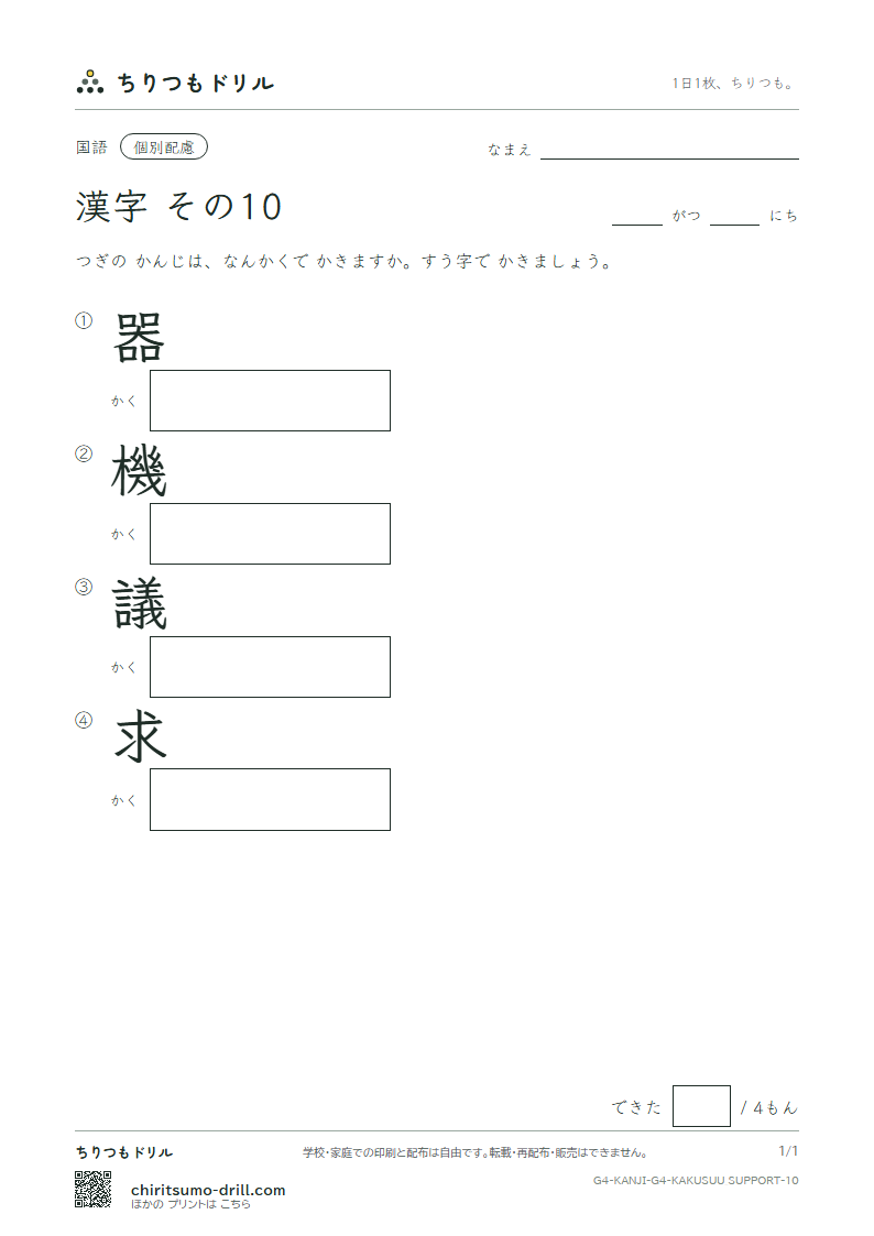 4年生の漢字 画数(配慮) その10(器 機 議 求)の見本