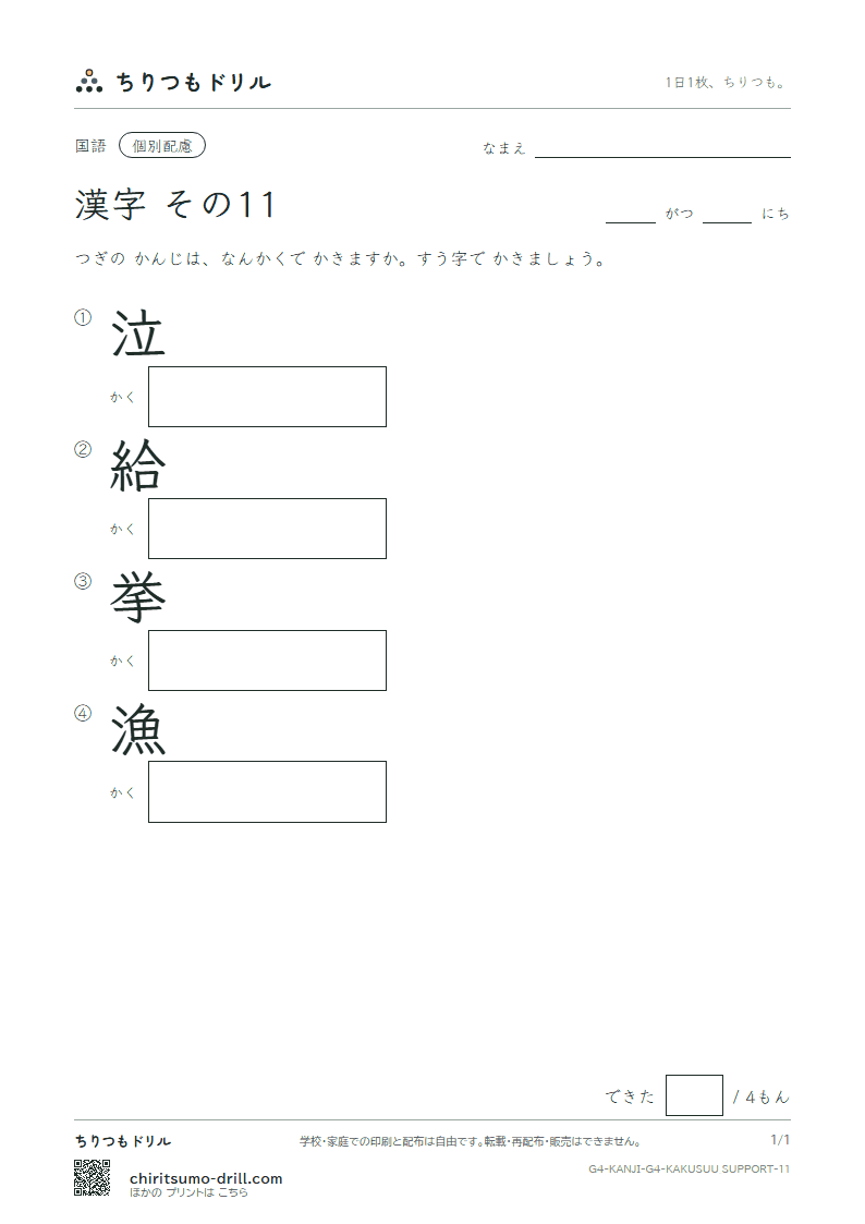 4年生の漢字 画数(配慮) その11(泣 給 挙 漁)の見本